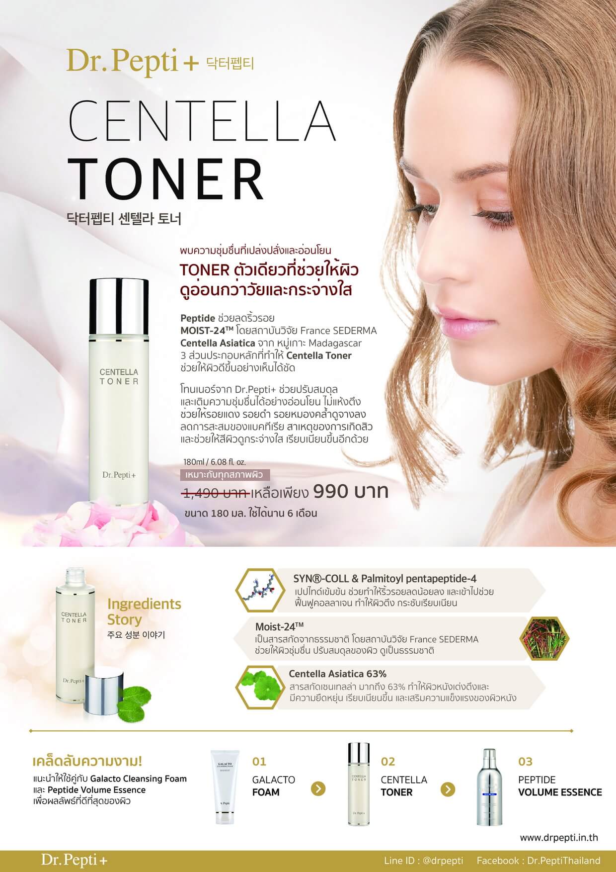 Dr.Peptide+,Dr.Peptide,ดร.เปปไทด์,โทนเนอร์,โทนเนอร์ไวท์เทนนิ่ง,Dr.Peptide+ Centella Toner ,Dr.Peptide Centella Toner 