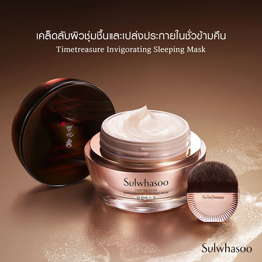 Sulwhasoo, Sulwhasoo รีวิว, Sulwhasoo ราคา, Sulwhasoo Review, Sulwhasoo Timetreasure Invigorating Sleeping Mask, Sulwhasoo Timetreasure Invigorating Sleeping Mask รีวิว, Sulwhasoo Timetreasure Invigorating Sleeping Mask ราคา, Sulwhasoo Timetreasure Invigorating Sleeping Mask Review, Sulwhasoo Timetreasure Invigorating Sleeping Mask 15ml, สลีปปิ้งมาสก์, สลีปปิ้งมาสก์ ยี่ห้อไหนดี