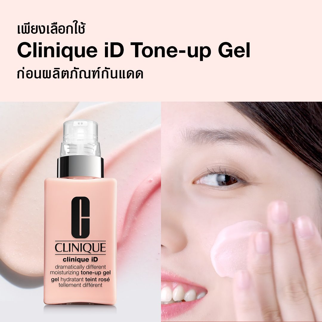 CLINIQUE, CLINIQUE ID, CLINIQUE ID ราคา, CLINIQUE ID รีวิว, CLINIQUE ID Dramatically Moisturizing Tone-Up Gel , CLINIQUE ID Dramatically Moisturizing Tone-Up Gel 115ml, CLINIQUE ID Dramatically Moisturizing Tone-Up Gel รีวิว, มอยซ์เจอร์ไรเซอร์, ชุ่มชื้น, สำหรับทุกสภาพผิว, ครีมเจลบางเบา