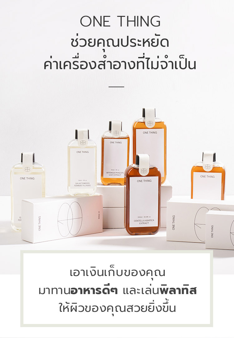 โทนเนอร์ One Thing Houttuynia Cordata Extract