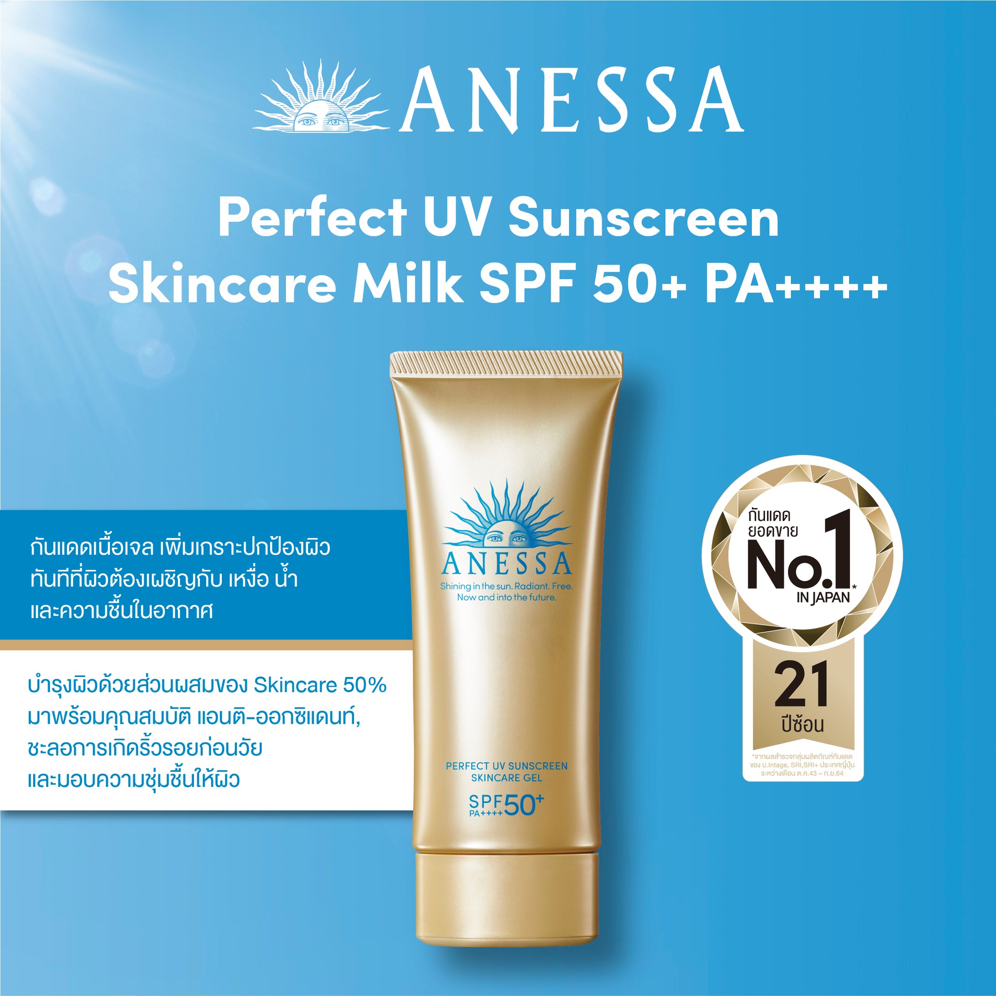 Anessa,Perfect UV Sunscreen Skincare Gel , กันแดดไพรเมอร์, กันแดดAnessa, กันแดดขวดทอง,Perfect UV Sunscreen Skincare Gel ราคา,Perfect UV Sunscreen Skincare Gel ซื้อได้ที่,Perfect UV Sunscreen Skincare Gelรีวิว